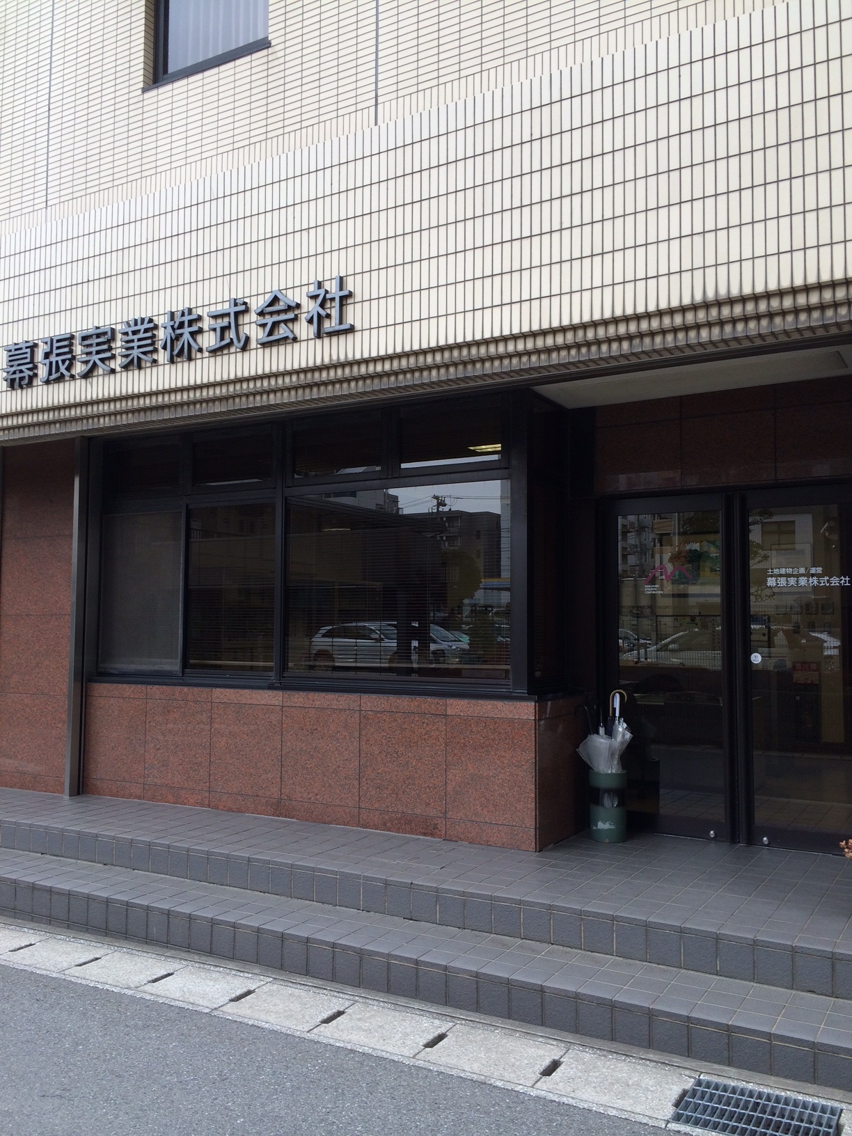 幕張実業メイン